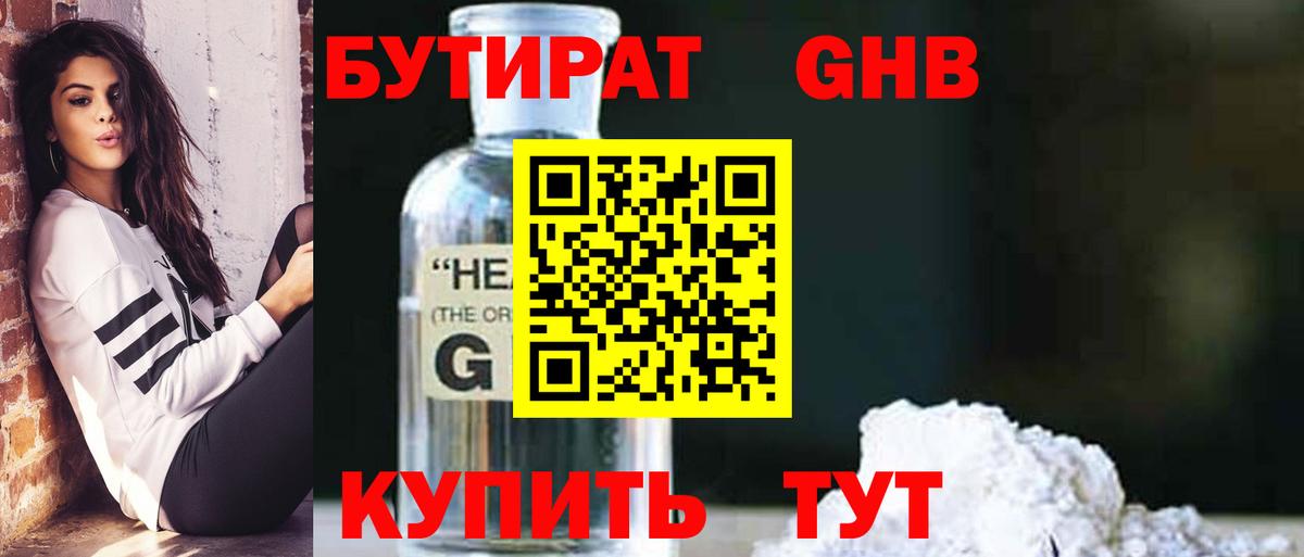 Бутират GHB  Вход с VPN  Бутират  Ростов-на-Дону 