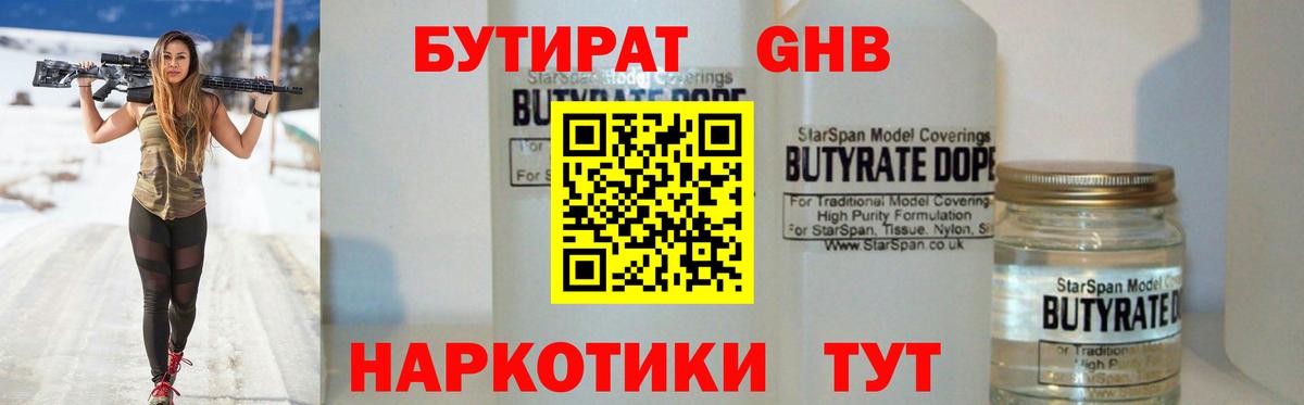 Бутират буратино Ростов-на-Дону