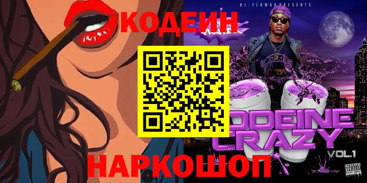 Кодеин напиток Lean (лин) Ростов-на-Дону