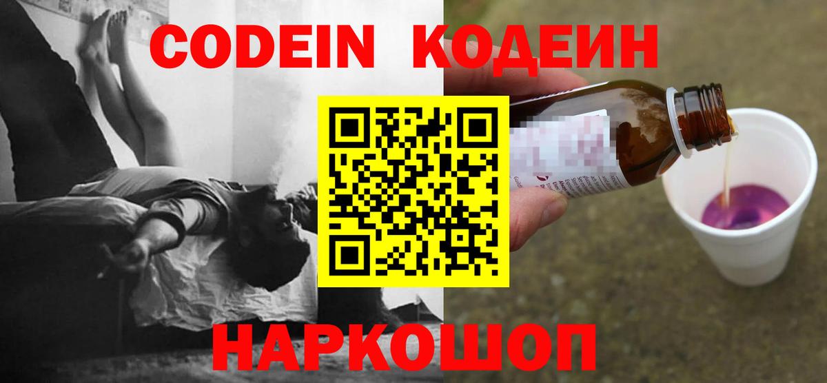 Кодеиновый сироп Lean напиток Lean (лин)  Вход с VPN  Ростов-на-Дону 