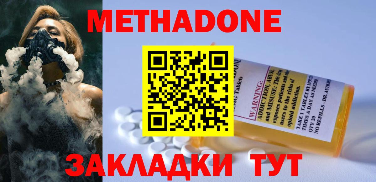 Метадон methadone  Вход с VPN  Ростов-на-Дону  МЕТАДОН кристалл 