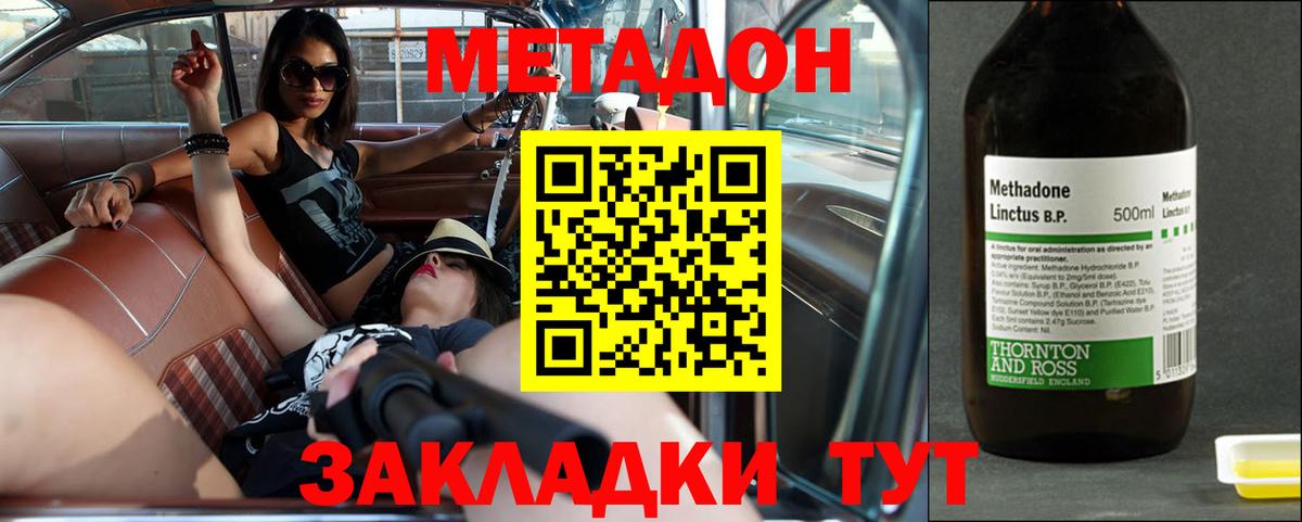 МЕТАДОН кристалл Ростов-на-Дону