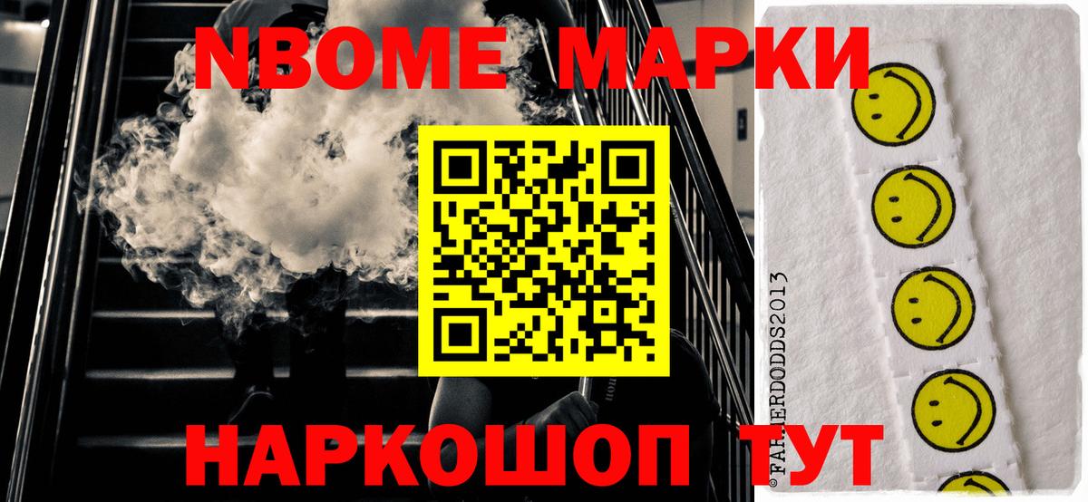 Марки N-bome 1500мкг Ростов-на-Дону